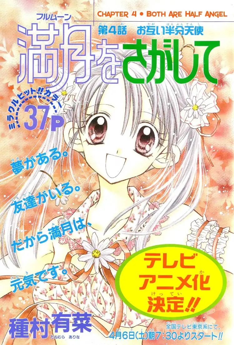 Full Mooon wo Sagashite Chapter 4 2